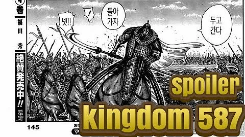 キングダム ネタバレ 587 キングダム ネタバレ 587