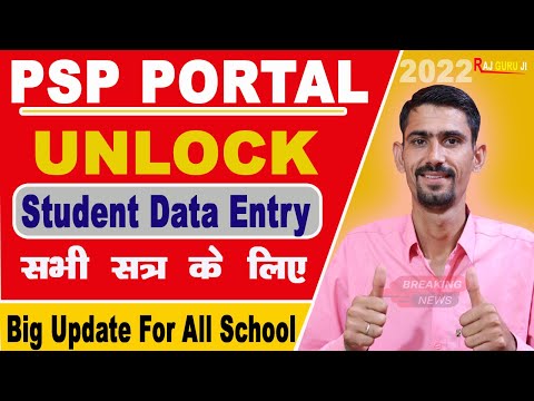 PSP Portal Unlock For Student Data Entry All Session | Important All School | अब चुक मत जाना |