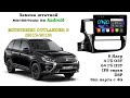 Замена штатной магнитолы на Android (Mitsubishi Outlander 3)