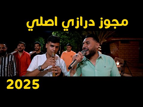 اقوى مجوز درازي 2025 اسمع واطرب ايهم البشتاوي ترند المجوز