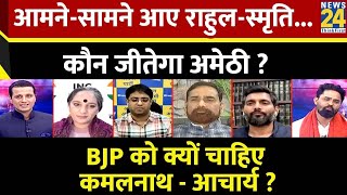 Rashtra Ki Baat : आमने-सामने आए Rahul-Smriti...कौन जीतेगा Amethi ? Manak Gupta | PM Modi | Rahul