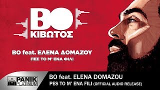 BO feat Έλενα Δομάζου - Πες Το Με Ένα Φιλί - Official Audio Release