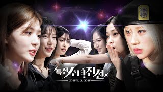 [SUB] 현역 지하아이돌 등장! 도파민 터지는 리더 쟁탈전! I 특전소녀전선 EP.02