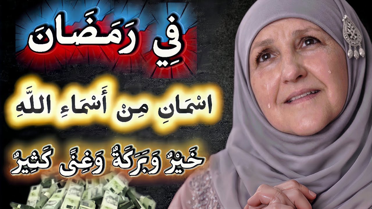 رسالة أمل لكل مهموم في رمضان | د. هيفاء يونس