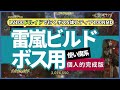 【ディアブロ4】LV100ドルイドで行くボス用雷嵐ビルド使い魔系とボス5体ティア100NMD【Diablo4シーズン3】