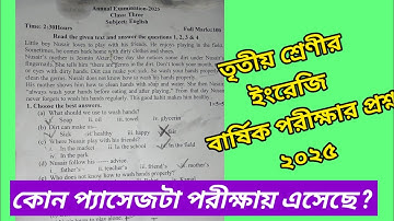 তৃতীয় শ্রেণির ইংরেজি বার্ষিক পরীক্ষার প্রশ্ন ২০২৫. তৃতীয় শ্রেণীর ইংরেজি বার্ষিক পরীক্ষার প্রশ্ন 
