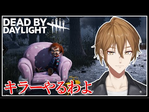 キラーやる！！！【Dead by Daylight】【にじさんじ / 伏見ガク】