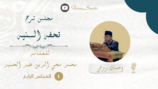 Download Lagu NgajiKitab l Nahwu l At-tuhfatussaniyyah Syarah Muqoddimah Al-Jurumiyyah Ep.04 MP3