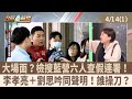 共諜案與藍營反應