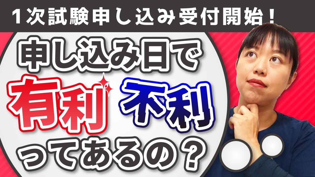 【中小企業診断士】申込順で合格率が変わる？データに基づき徹底解説【中小企業診断士１次試験】_第154回
