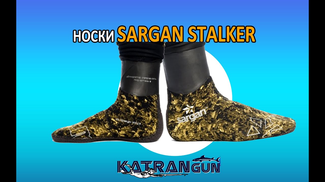 Носки sargan stalker сарган сталкер - YouTube