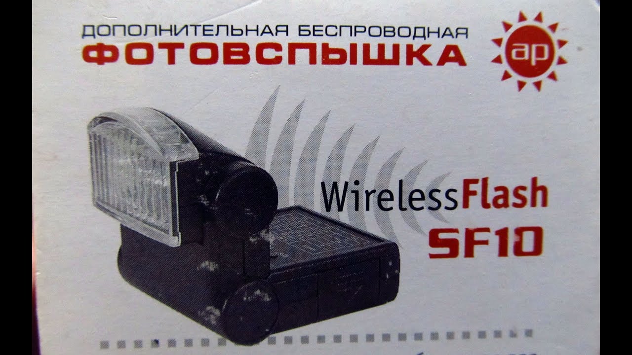 AcmePower Wireless Flash SF10