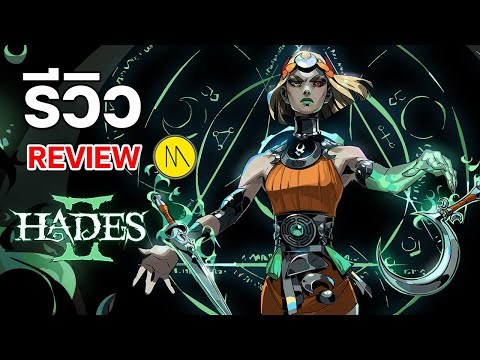 Hades II (Early Access) : รีวิว - Review : ประสบการณ์ 10 ชั่วโมง