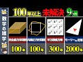 【総集編】証明に100年以上かかった数学の超難問9選【ゆっくり解説】