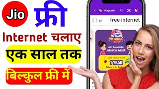 Jio Free Internet Data | free data jio | jio New offer