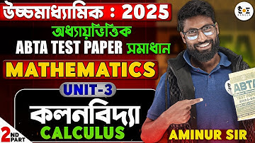 ABTA Test Paper Solved 2025 Math | Class 12 Calculus ( Unit-3 ) [Part-2] | SOE Bangla