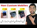 Non Custom Mobile Phones In Pakistan تین لاکھ والا فون صرف سترہ ہزار میں 