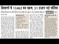 hssc breaking news:- 13462 पद खत्म 51000 new भर्ती teaching vaccancy