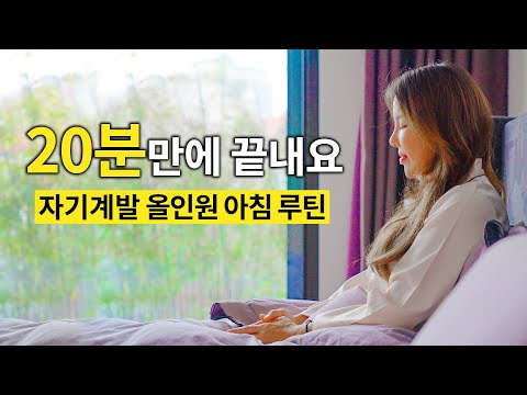 SUB) 매일 아침 따라 해보세요. 잠재의식이 엄청난 변화를 가져다줄 것입니다 | 켈리최 아침 확언