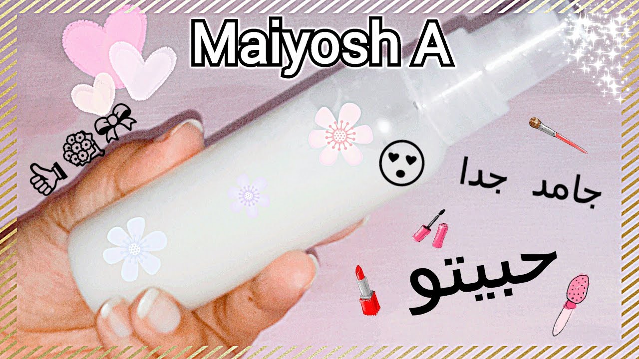 مثبت مكياج من اختراعى  جامد جدا