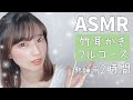 【声優ASMR】寝落ち用耳かき【竹耳かき2時間フルコース】-Ear Cleaning-