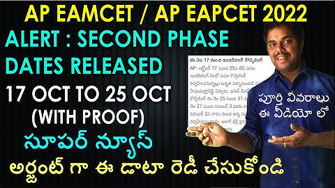AP Eamcet 2022 Second Counselling Dates Released | Prepare This Data | AP Eapcet 2022 | Purushotam