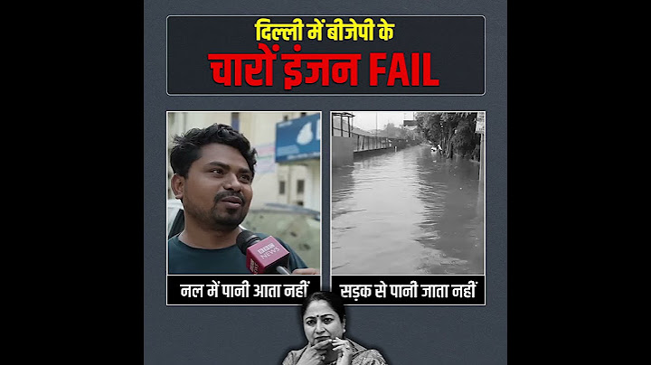 Delhi में BJP के चारों Engine FAIL 😡😡 #rekhagupta #bjpexpose