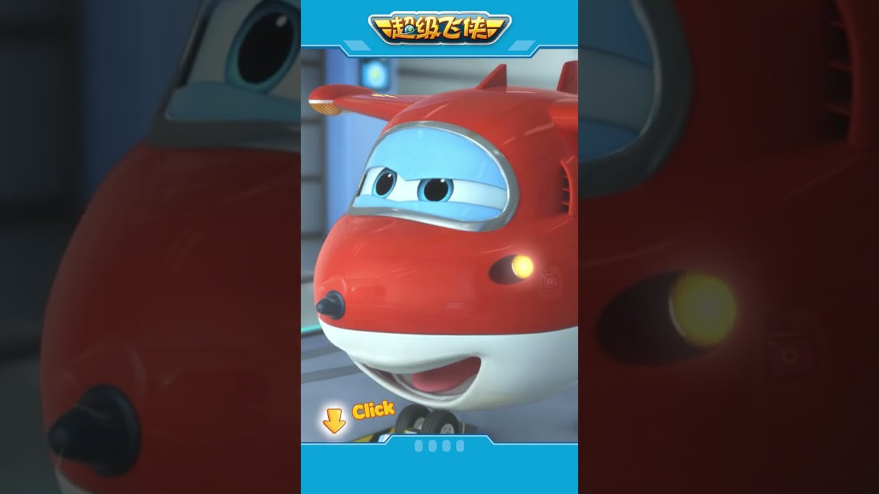 超级飞侠 | Shorts | 行動時間到! #superwings 縮圖