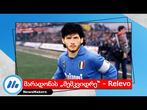 მარადონას „მემკვიდრე“ -  Relevo