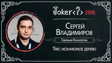 Сергей Владимиров — Оптимизация: не всё то золото (StudentDay)