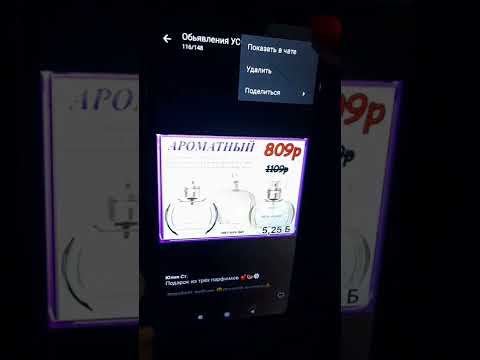 Как проверить в вайбер в группе объявления?