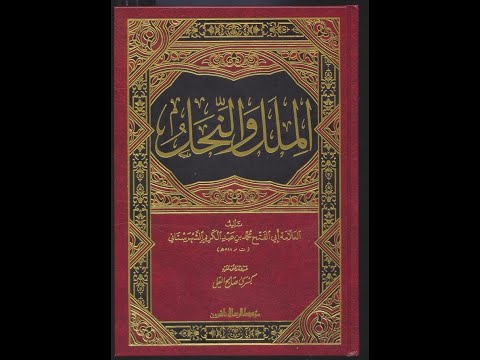 من كتاب الملل و النحل