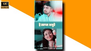 स्वप्न अधूरे  | Swapn Adhure | Marathi Love Song | Marathi Status| Lyrics Status |  Pragati angarkhe