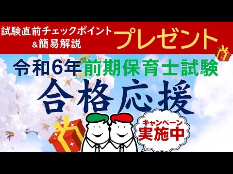 保育士試験対策ちゃんねる 四谷学院通信講座【公式】 - YouTube 保育士試験対策ちゃんねる 四谷学院通信講座【公式】 - YouTube