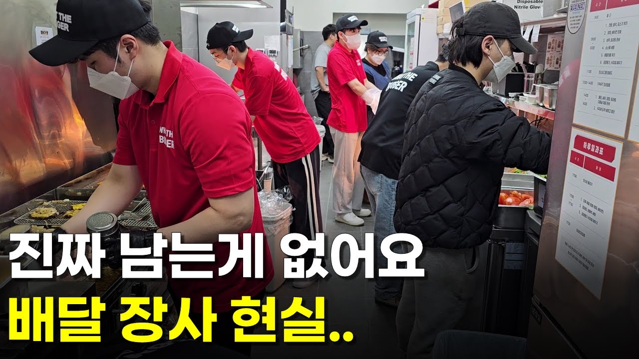 이런식으로 하면 다 같이 죽자는거죠 요즘 배달 장사 현실 | 인간극장 | 다큐멘터리 | 휴먼스토리 | 직업의모든것 | 장사의신 | 탐구생활돈이되는이야기 | 왓더버거