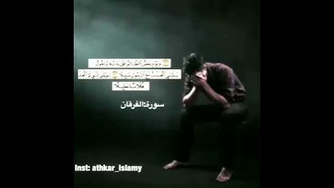 سورة الفرقان من آية 27 الى 28