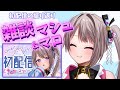 【雑談】初配信めちゃ楽しかったぁぁぁぁあ!!!【風吹スサノオ／エアプロ】#スサ生