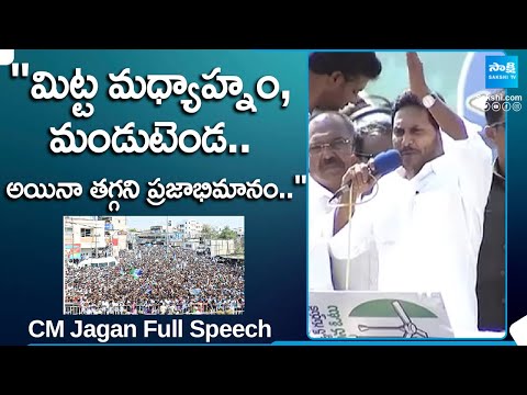 CM Jagan Full Speech at Ambajipeta | YSRCP Election Campaign at P Gannavaram |@SakshiTV - SAKSHITV