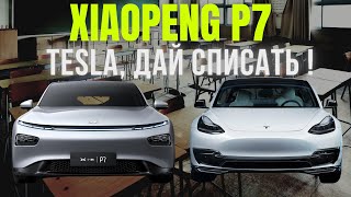 Tesla, дай списать! Обзор и тест-драйв китайского электромобиля Xiaopeng P7