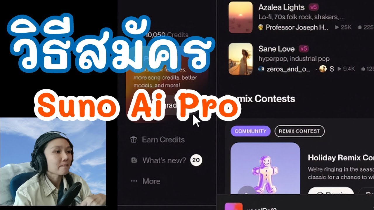 วิธีสมัคร Suno Pro ผ่านเว็บไซด์ ใช้ digital payment card