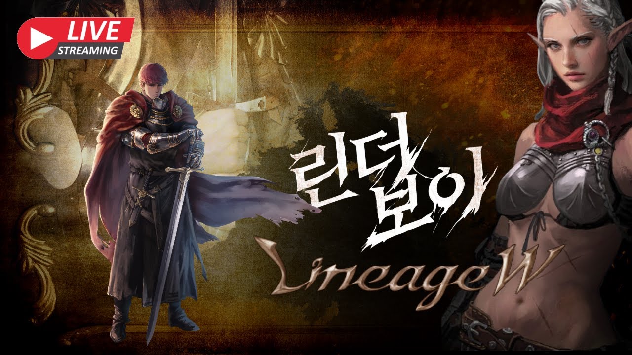 [린더보이] 리니지W 11월 3일 업무중 이상무! 월욜부터 농땡방송 (마이크 없음)