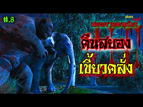 คืนสยองเขี้ยวคลั่ง คืนนั่งห้าง ในดงผีป่า