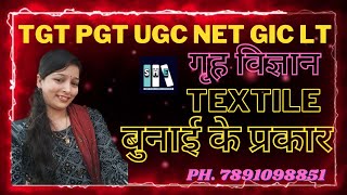 बुनाई  के प्रकार | bunai ke prakar || TYPE OF KNITTING IN HINDI || TGT PGT || UGC  HOME SCIENCE