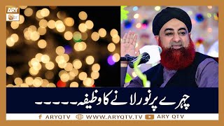 Chehre Par Noor Lane Ka Wazifa | Islamic Information | Mufti Akmal | ARY Qtv screenshot 5