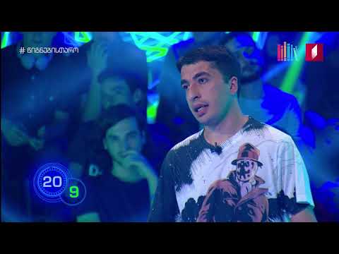 ბლიცი - შანშე ქენქაძე • თსუ \"გოლკონდა\"