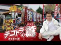 デコトラの鷲🚚哀川翔🌟