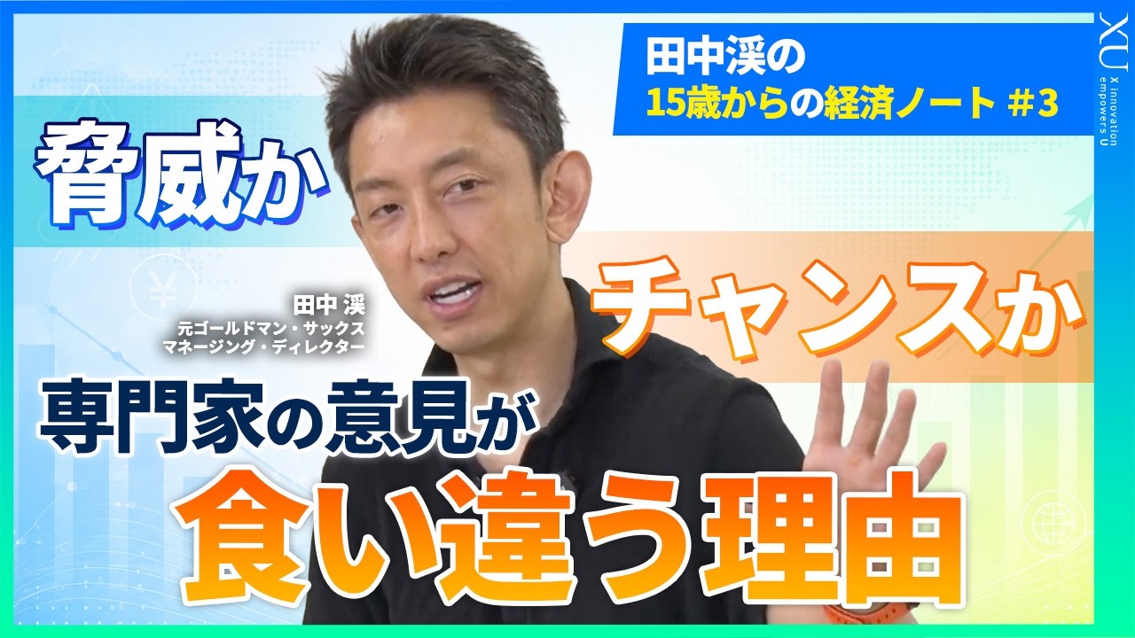 田中 AI時代に必要なのは「判断力」｜専門家の意見が食い違う本当の理由
