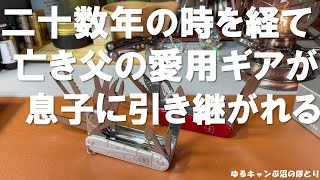 おそらく　60年前の　トリガーミトンです。 マニアにどうぞ宜しくお願い致します。 27年前のビクトリノックスが亡き親父から息子に引き継がれる！ - YouTube