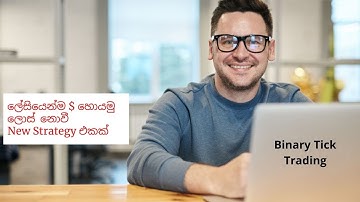 #Binaryticktrading#binaryoptionssinhala#lowerstrategy#bottrading#newstrategy#