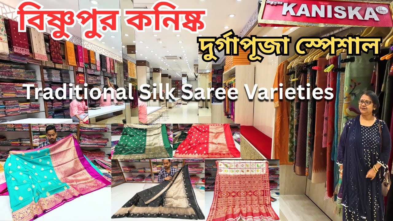 বিষ্ণুপুর কনিষ্ক|Traditional Silk Saree Collection|Bishnupuri Silk Saree|